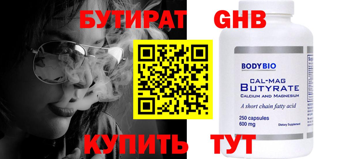Искитим  Бутират жидкий экстази  Вход с VPN 