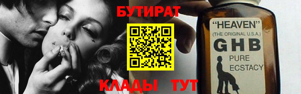 Бутират вода Искитим