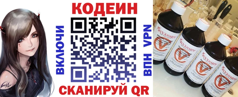 Codein напиток Lean (лин)  Искитим 