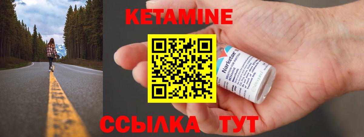 КЕТАМИН ketamine Искитим