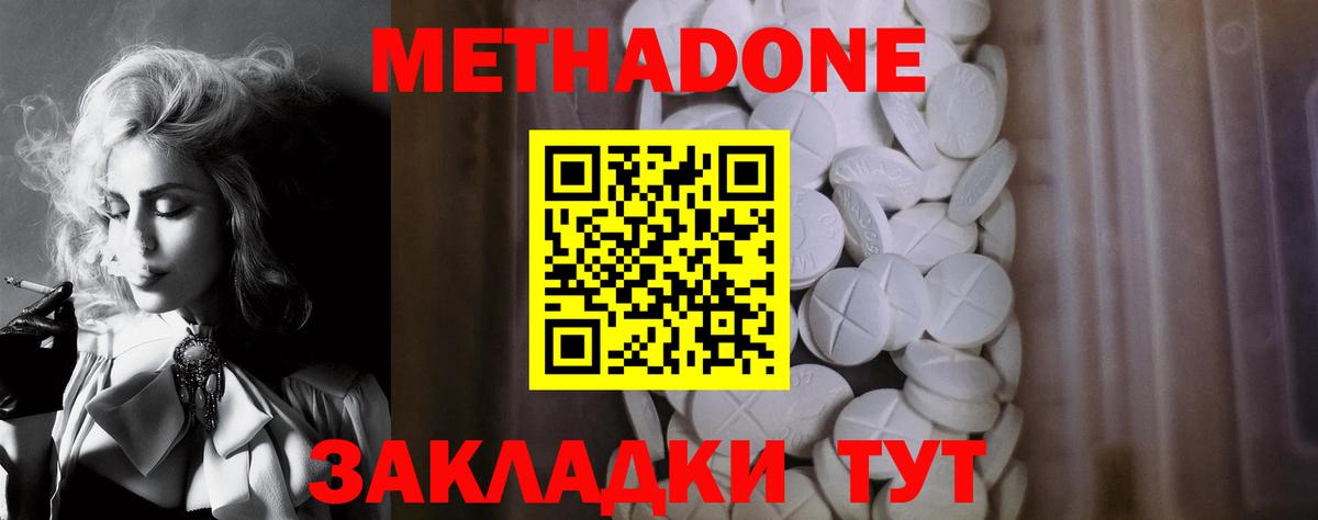 Метадон VHQ Искитим